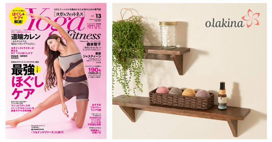 Yoga & Fitness vol.13にOlakinaストレッチボールが掲載されました