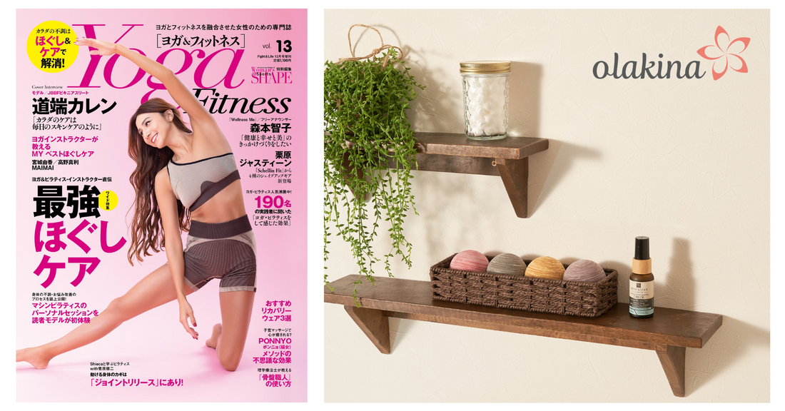 Yoga ＆ Fitness vol.13にOlakinaストレッチボールが掲載されました