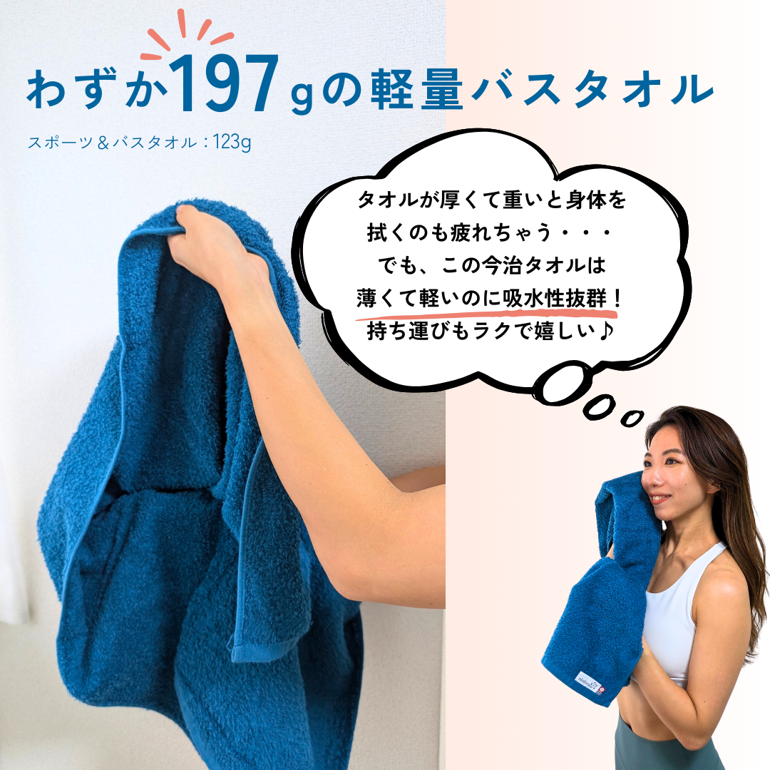 海とつながる今治タオル